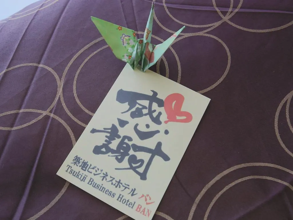 Business Hotel Ban Tokyo Guest house