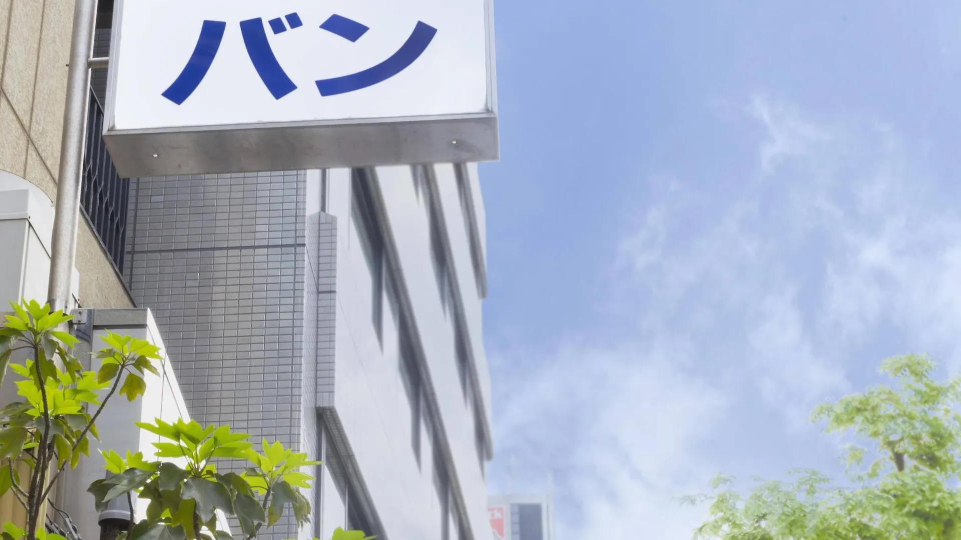 Business Hotel Ban Tokyo